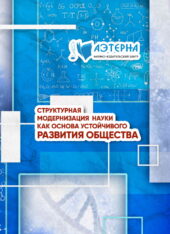 структурная модернизация науки как основа устойчивого развития общества 333 СТРУКТУРНАЯ МОДЕРНИЗАЦИЯ НАУКИ КАК ОСНОВА УСТОЙЧИВОГО РАЗВИТИЯ ОБЩЕСТВА