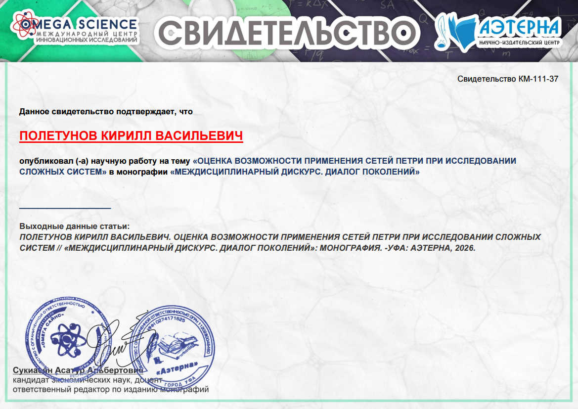 междисциплинарный дискурс. диалог поколений 10 ОБРАЗЕЦ СВИДЕТЕЛЬСТВА