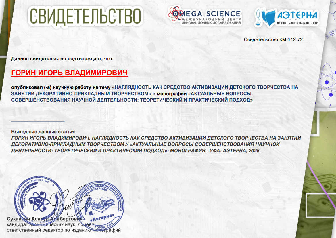 актуальные вопросы совершенствования научной деятельности: теоретический и практический подход 10 ОБРАЗЕЦ СВИДЕТЕЛЬСТВА