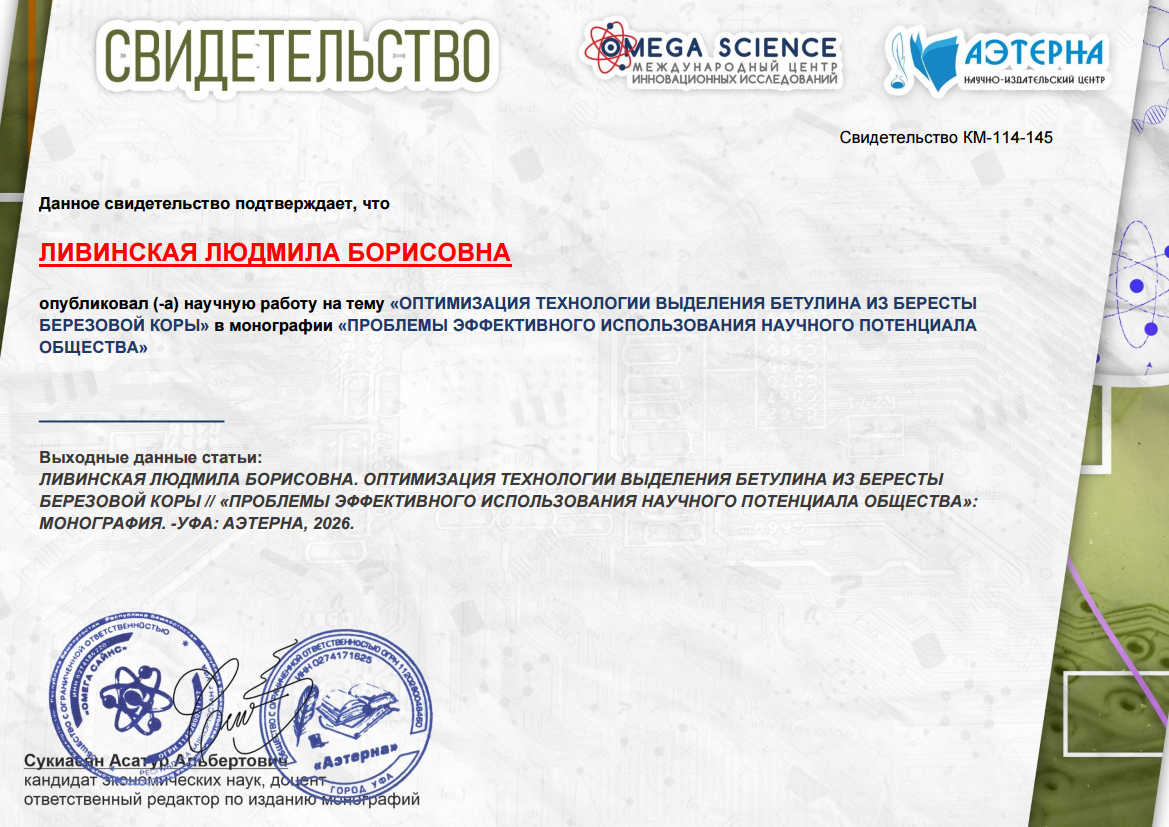 проблемы эффективного использования научного потенциала общества 10 ОБРАЗЕЦ СВИДЕТЕЛЬСТВА