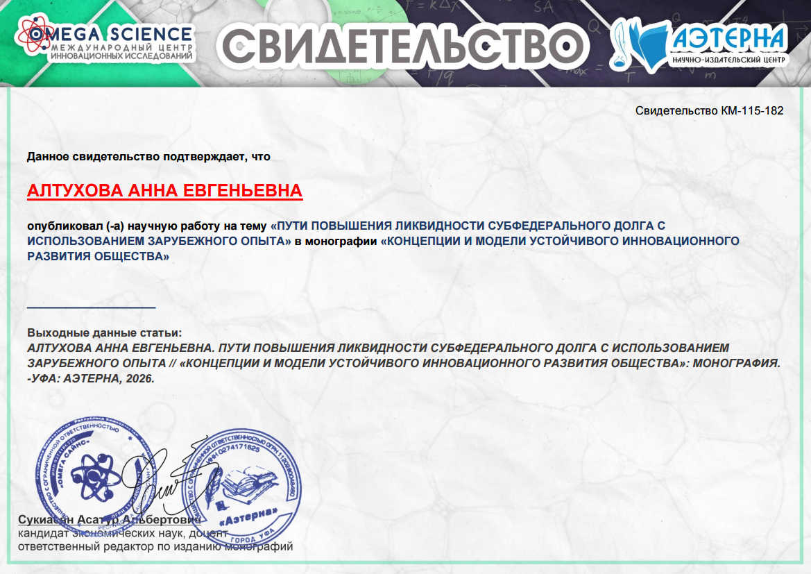 концепции и модели устойчивого инновационного развития общества 10 ОБРАЗЕЦ СВИДЕТЕЛЬСТВА